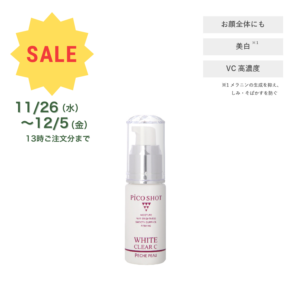 ホワイトクリアC