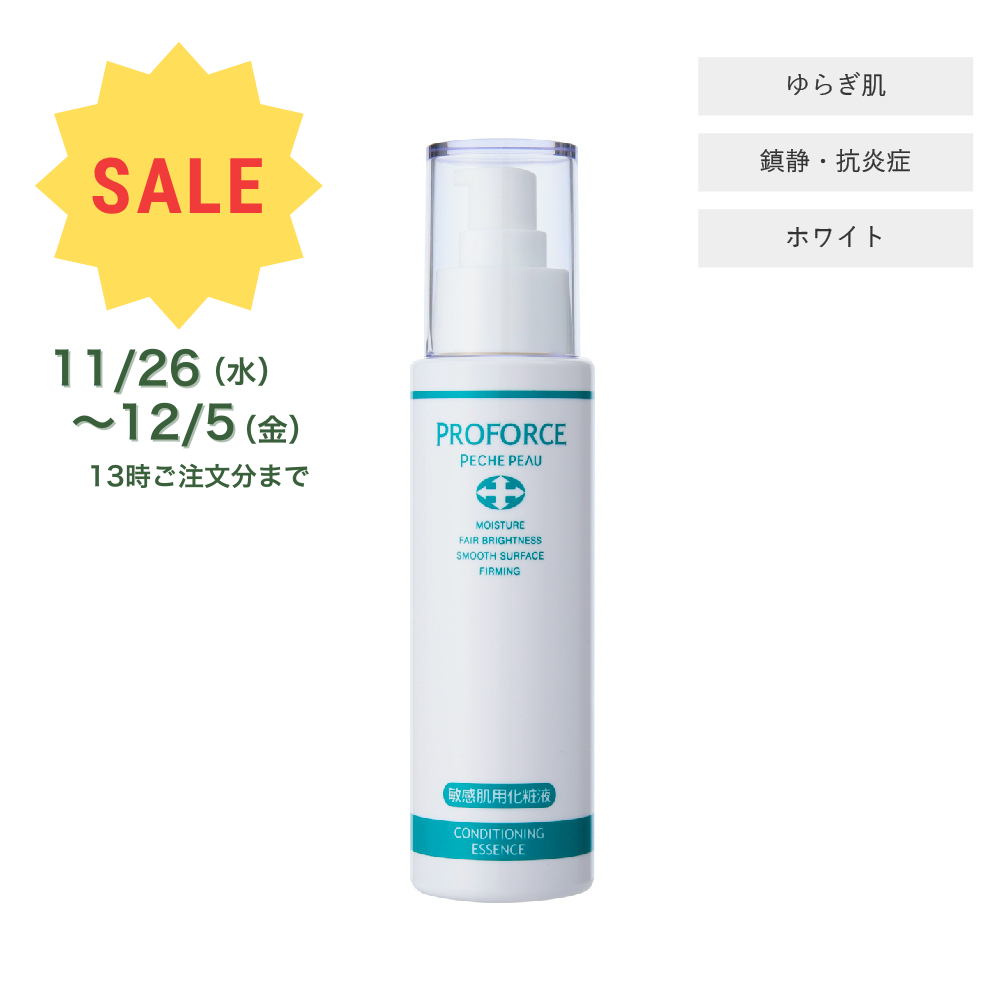 コンディショニングエッセンス