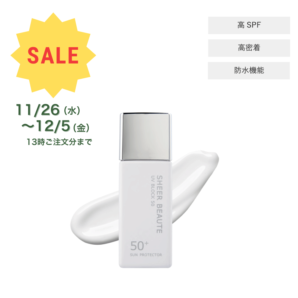 UVブロック50