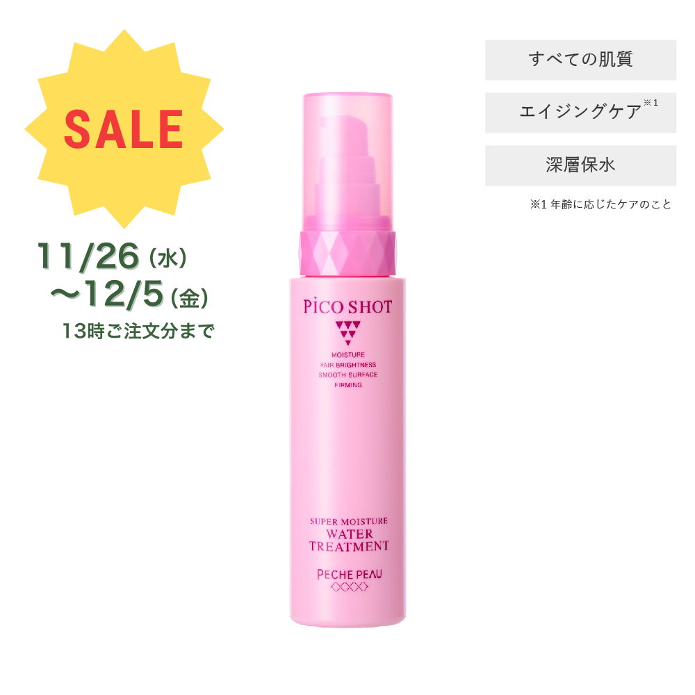 スーパーモイスチュアウォータートリートメント