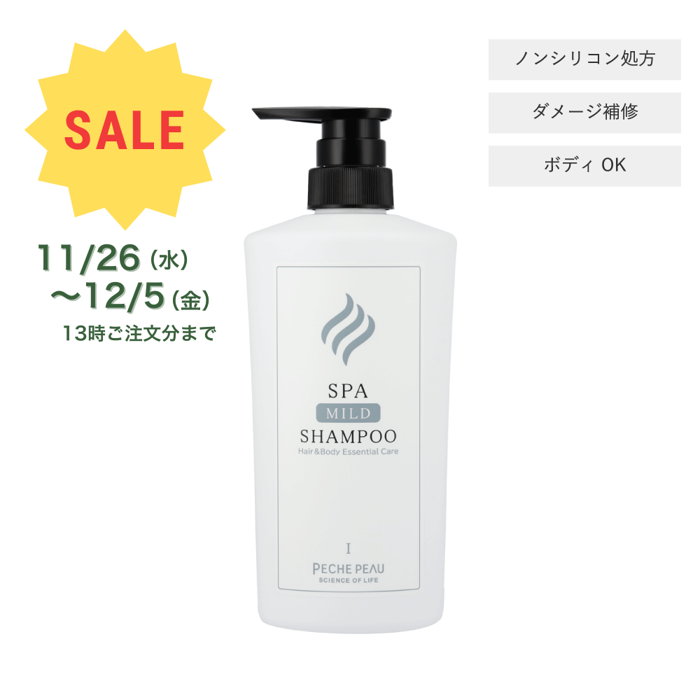 スパマイルドシャンプー