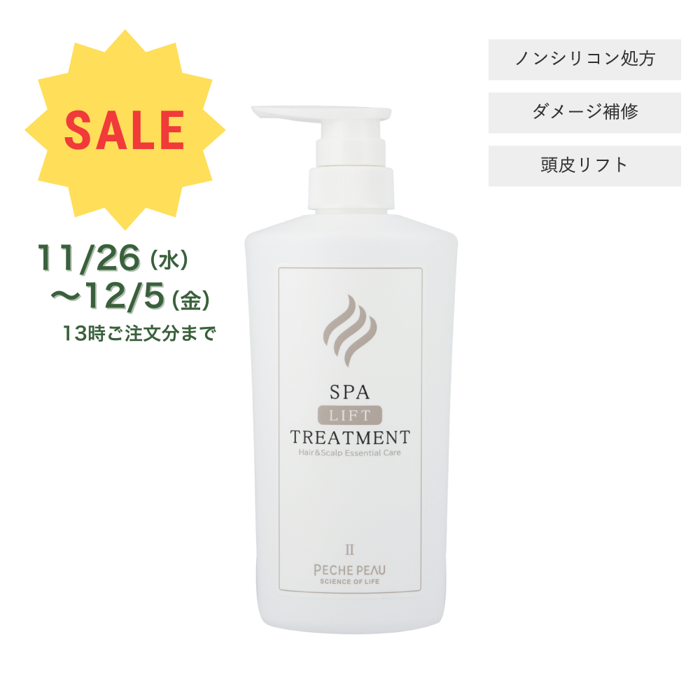 スパリフトトリートメント