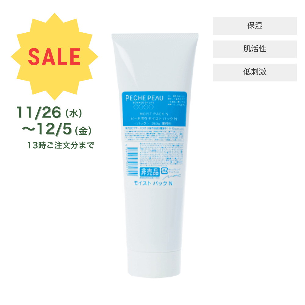 モイストパックN