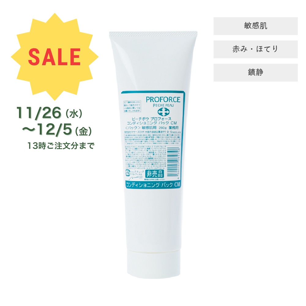 コンディショニングパック