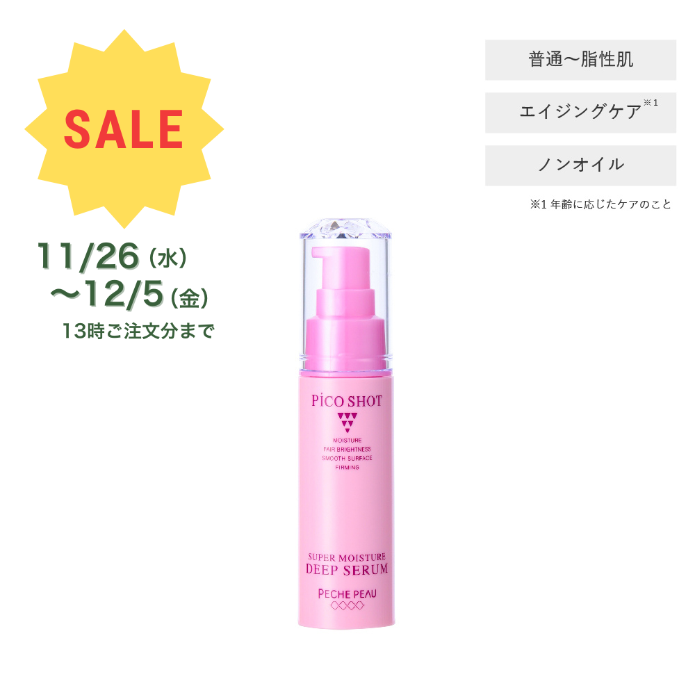 スーパーモイスチュアディープセラム