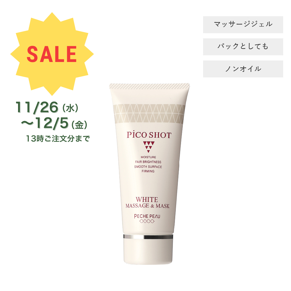 ホワイトマッサージ&マスク