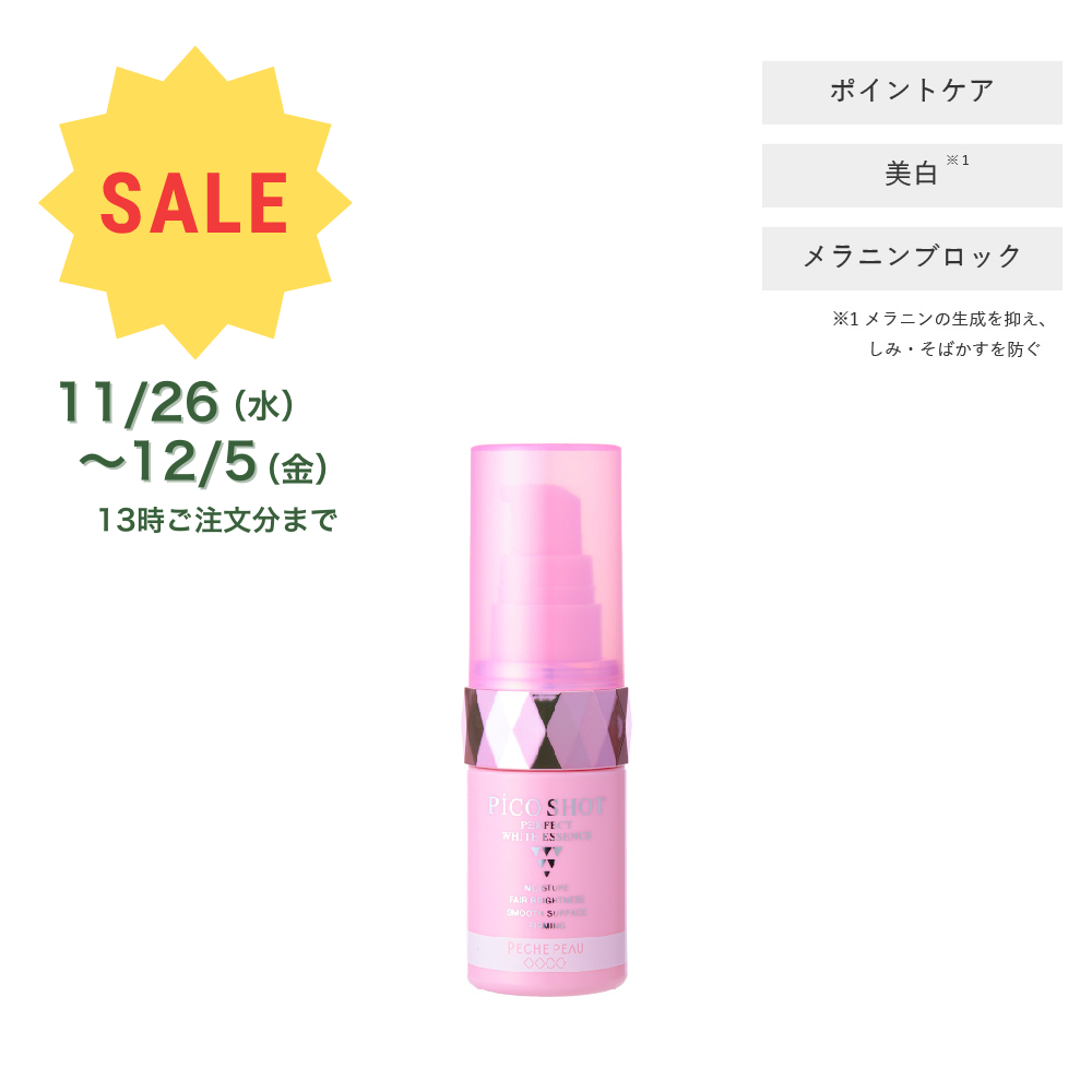 パーフェクトホワイトエッセンス