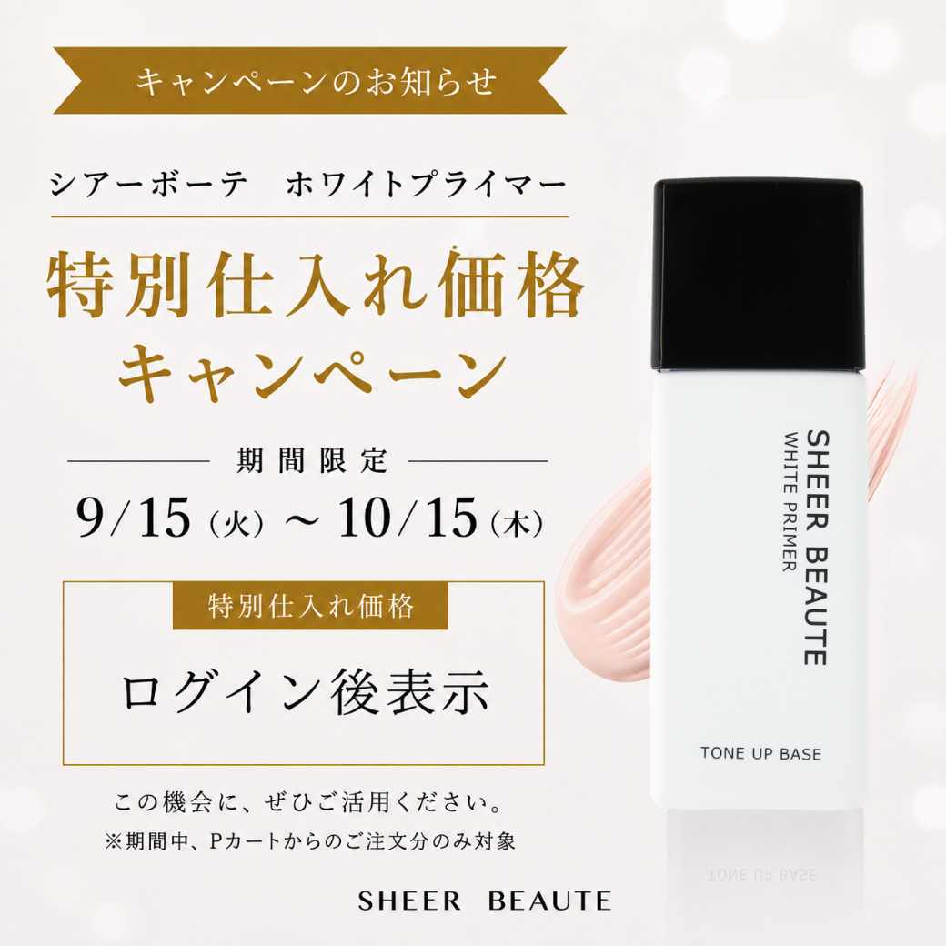 商品一覧 | Pカート(サロン卸専用オンラインショップ)