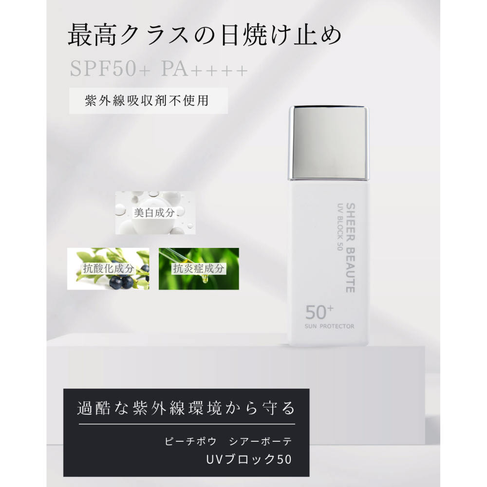 UVブロック50