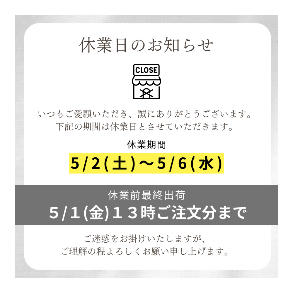 休業日のお知らせ