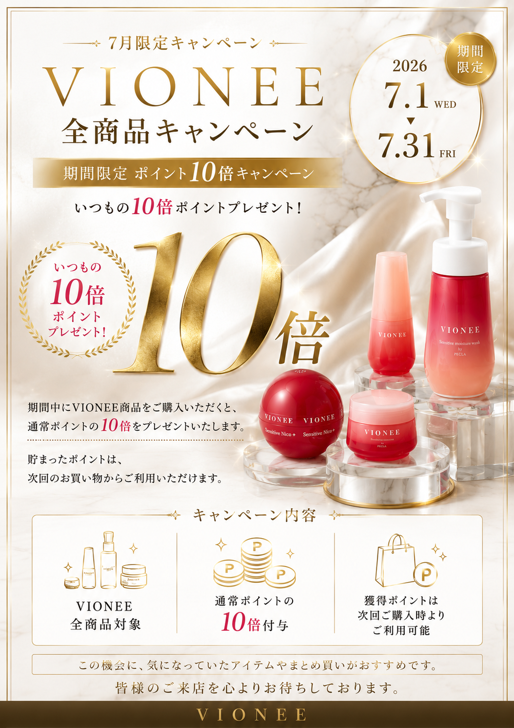 VIONEEセンシティブにこプラス | PEQLIA B-Shop