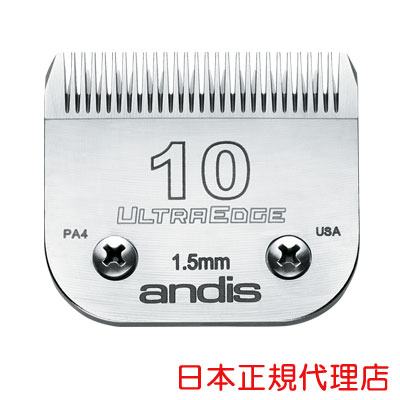 【アンディス正規品】Andis UltraEdge Blade 10 替刃 1.5mm オースターA5互換