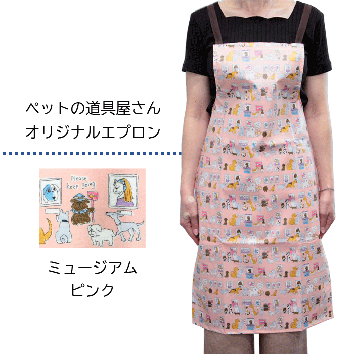 Bee トリミングエプロン ミュージアム ピンク