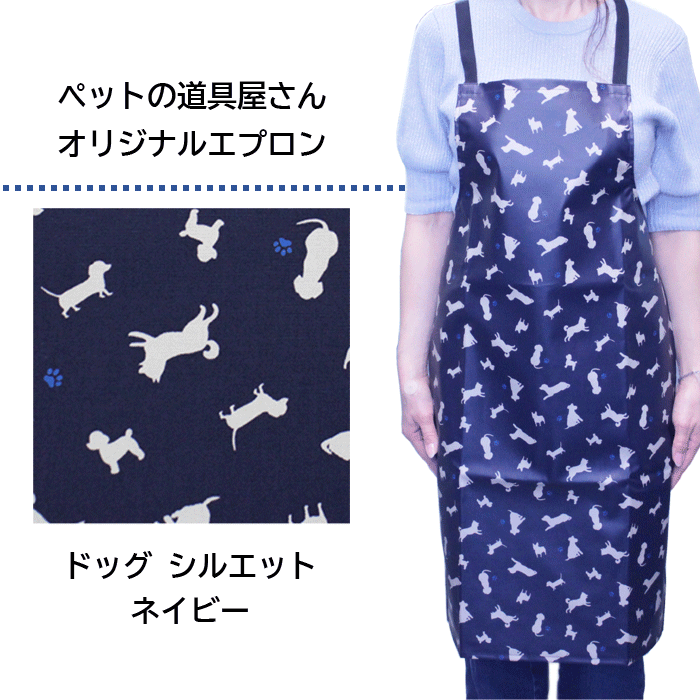 Bee トリミングエプロン ドッグシルエット ネイビー