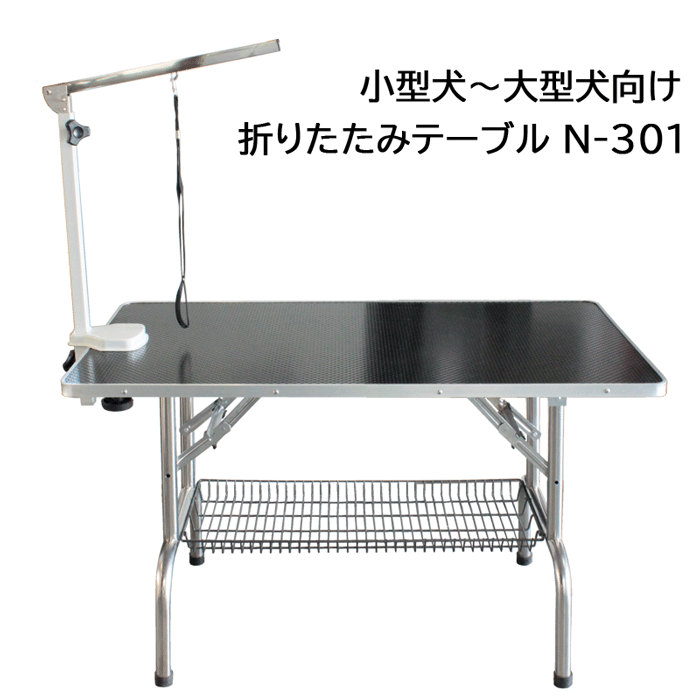 Bee 折りたたみトリミングテーブル N-301 黒天板