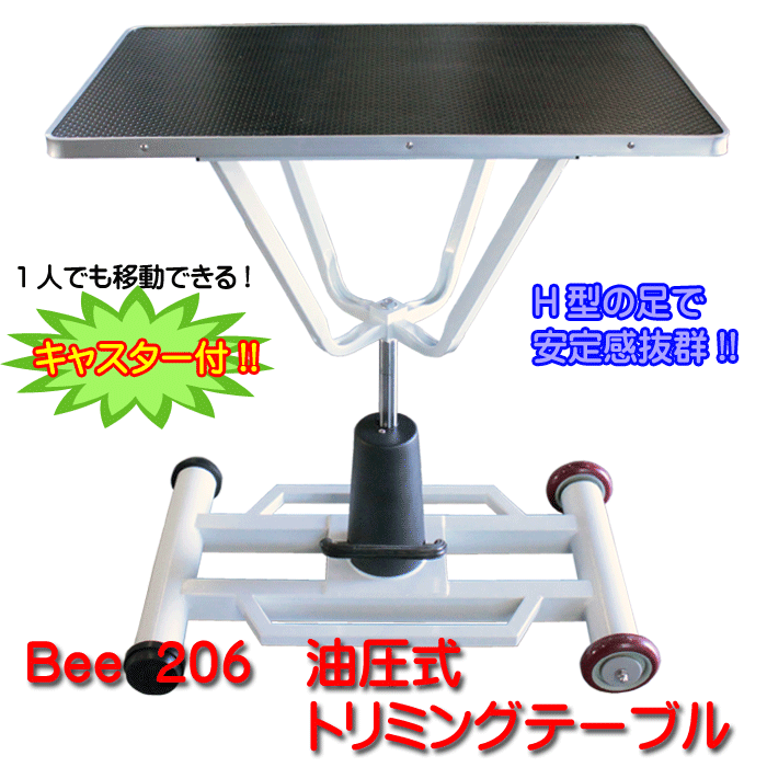 Bee 油圧式トリミングテーブル N-206 H脚