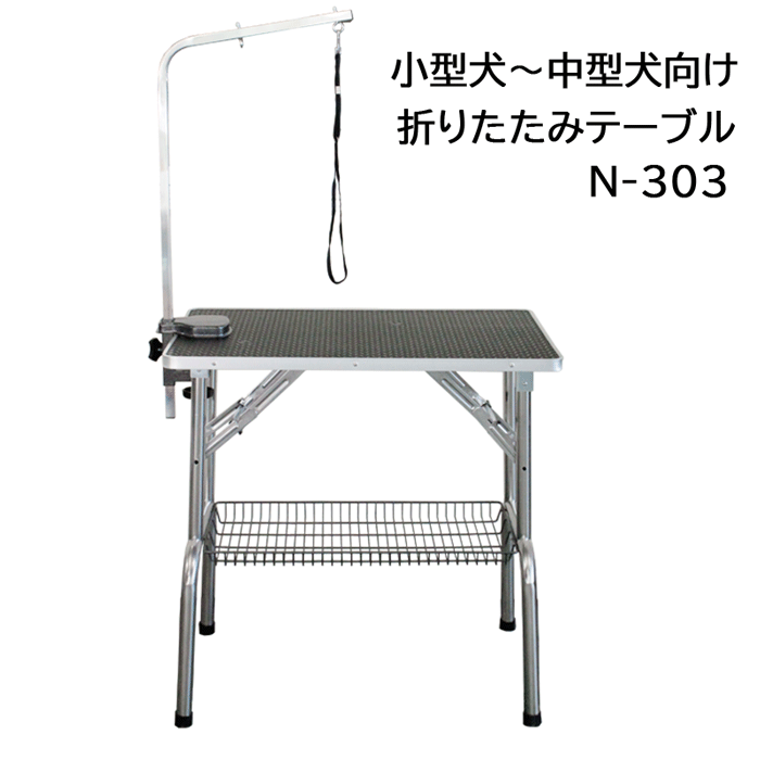 Bee 折りたたみトリミングテーブル N-303 黒天板