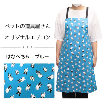 Bee 防水トリミングエプロン はなぺちゃ ブルー