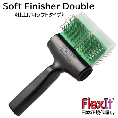 【正規品】FlexIt ソフト フィニッシャー ダブル FlexIt Green Soft Finisher Double