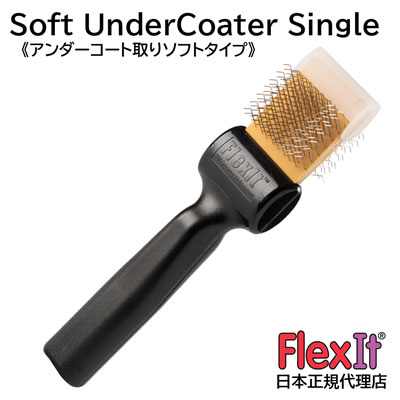 【正規品】FlexIt ソフト アンダーコーター シングル FlexIt Gold Soft UnderCoater Single