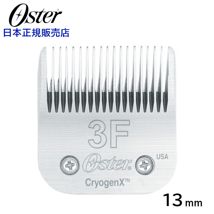 Oster 替刃 #3F 13mm