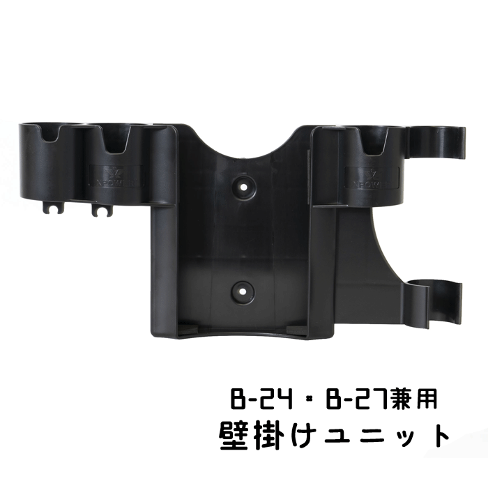 【ブロアー部品/本体別売り】X-POWER オプションパーツ B-24/B-27専用壁掛けユニット