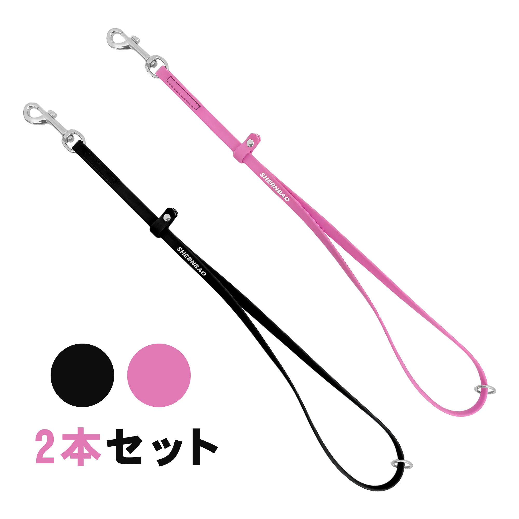 shernbao 撥水トリミングリードセット ブラック＆ピンク