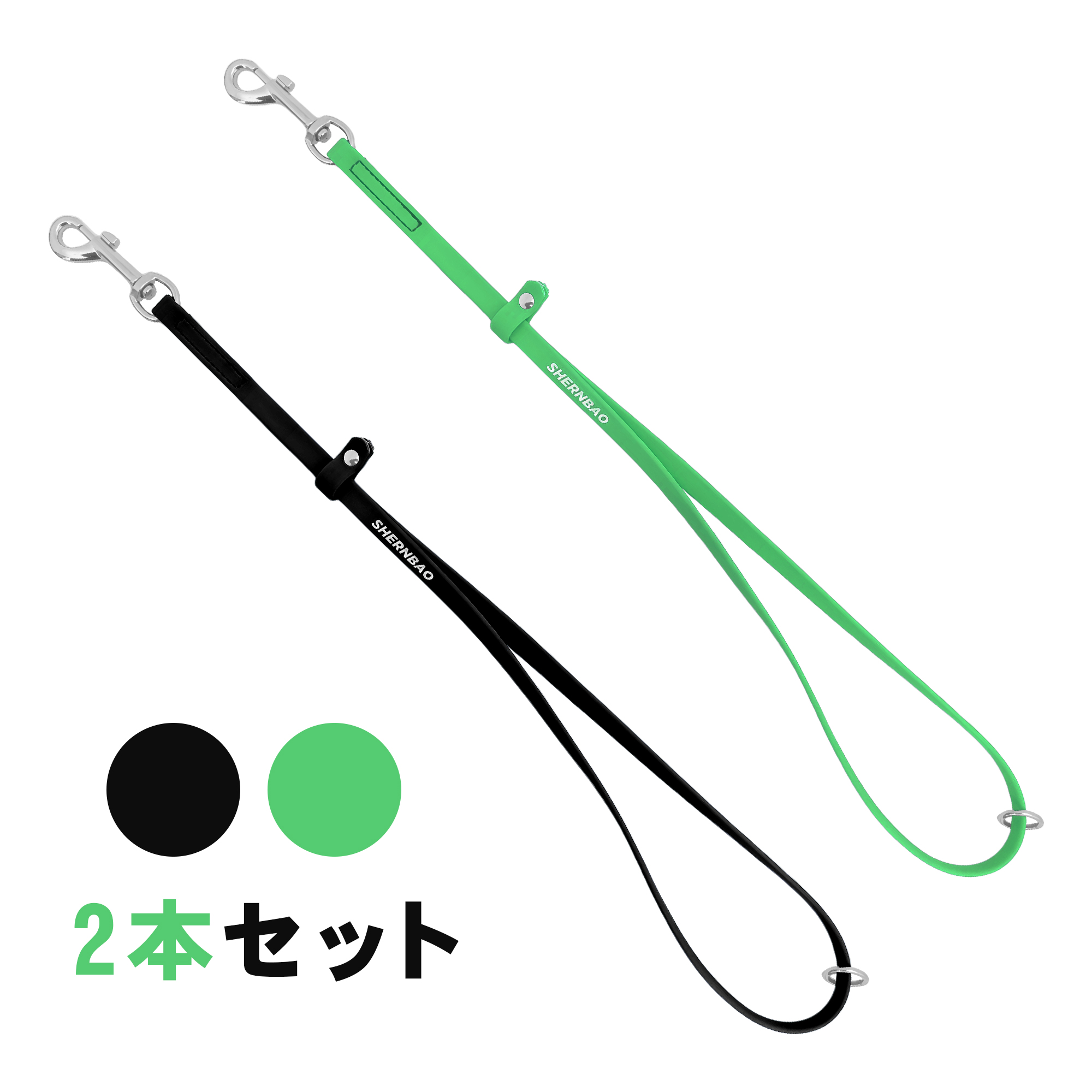 shernbao 撥水トリミングリードセット ブラック＆グリーン