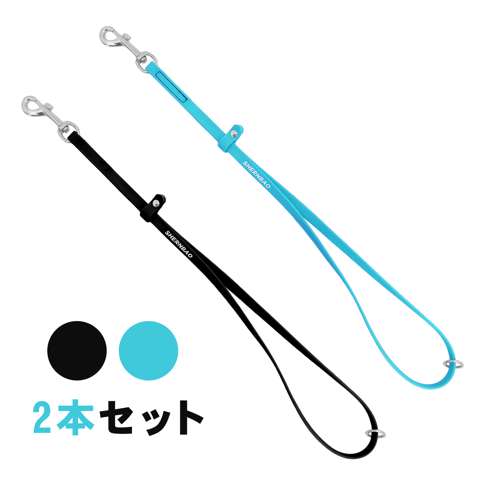 shernbao 撥水トリミングリードセット ブラック＆スカイブルー