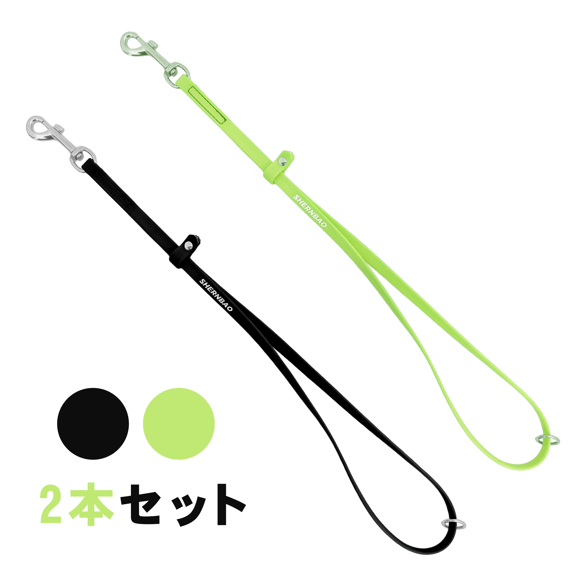shernbao 撥水トリミングリードセット ブラック＆アップルグリーン