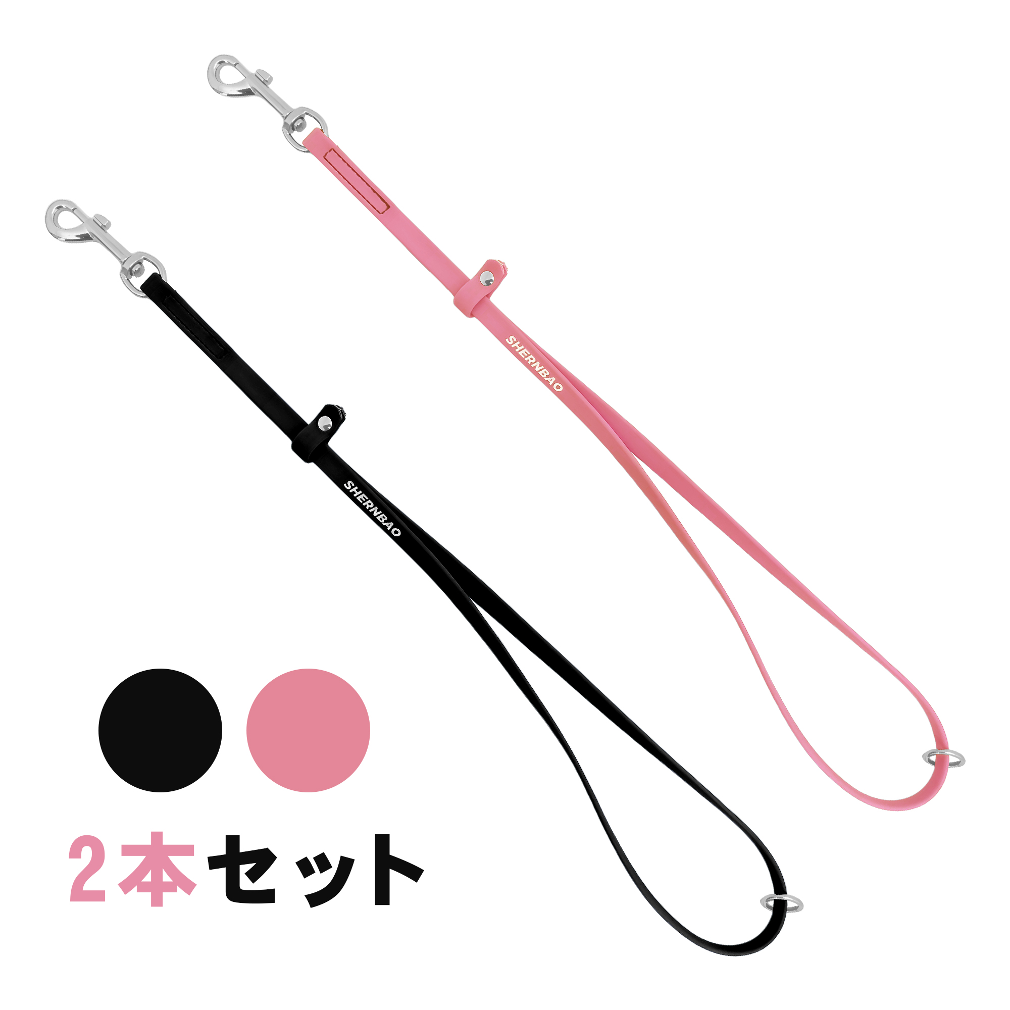 shernbao 撥水トリミングリードセット ブラック＆ピーチピンク