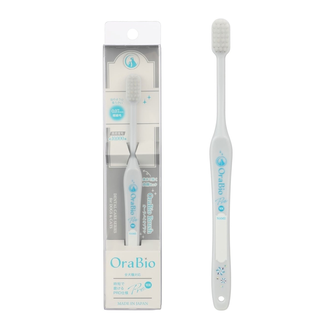 OraBio オーラバイオブラシ PRO 10X（歯科衛生士推奨）
