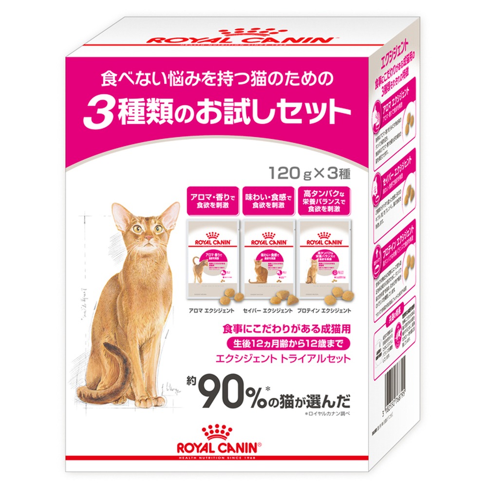 エクシジェントトライアルセット（愛猫の食へのこだわりを見つけるためのフード 成猫用）