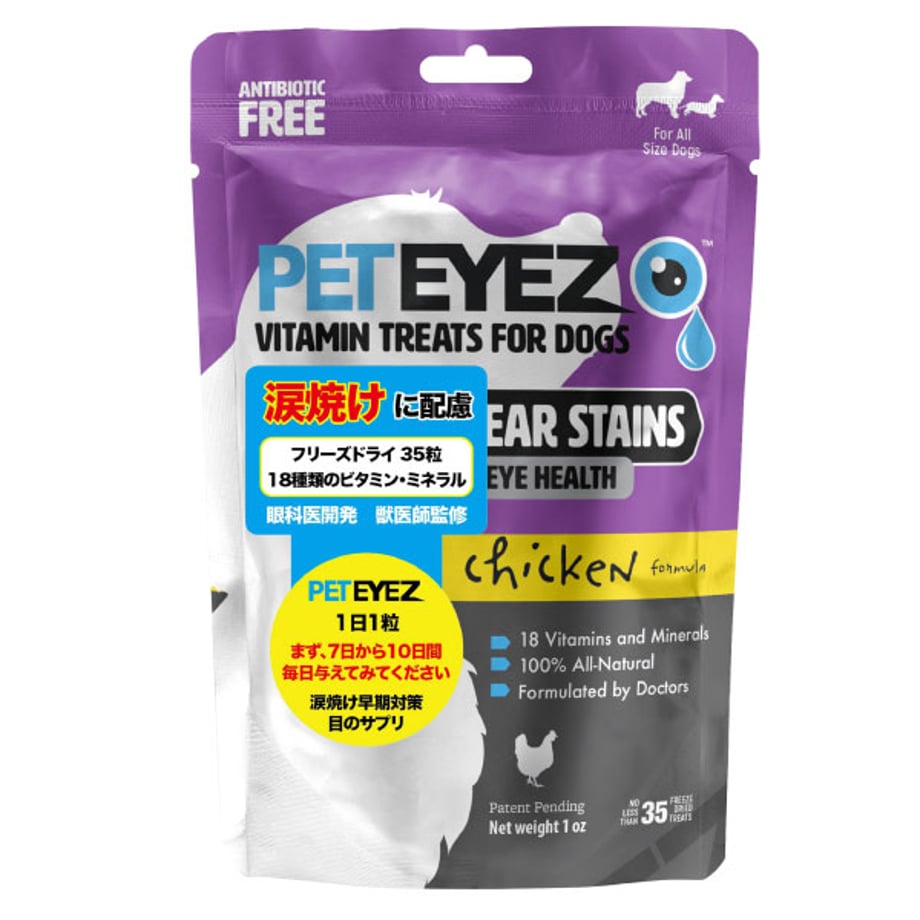 ペットアイズ フリーズドライ サプリメントトリーツ チキン味