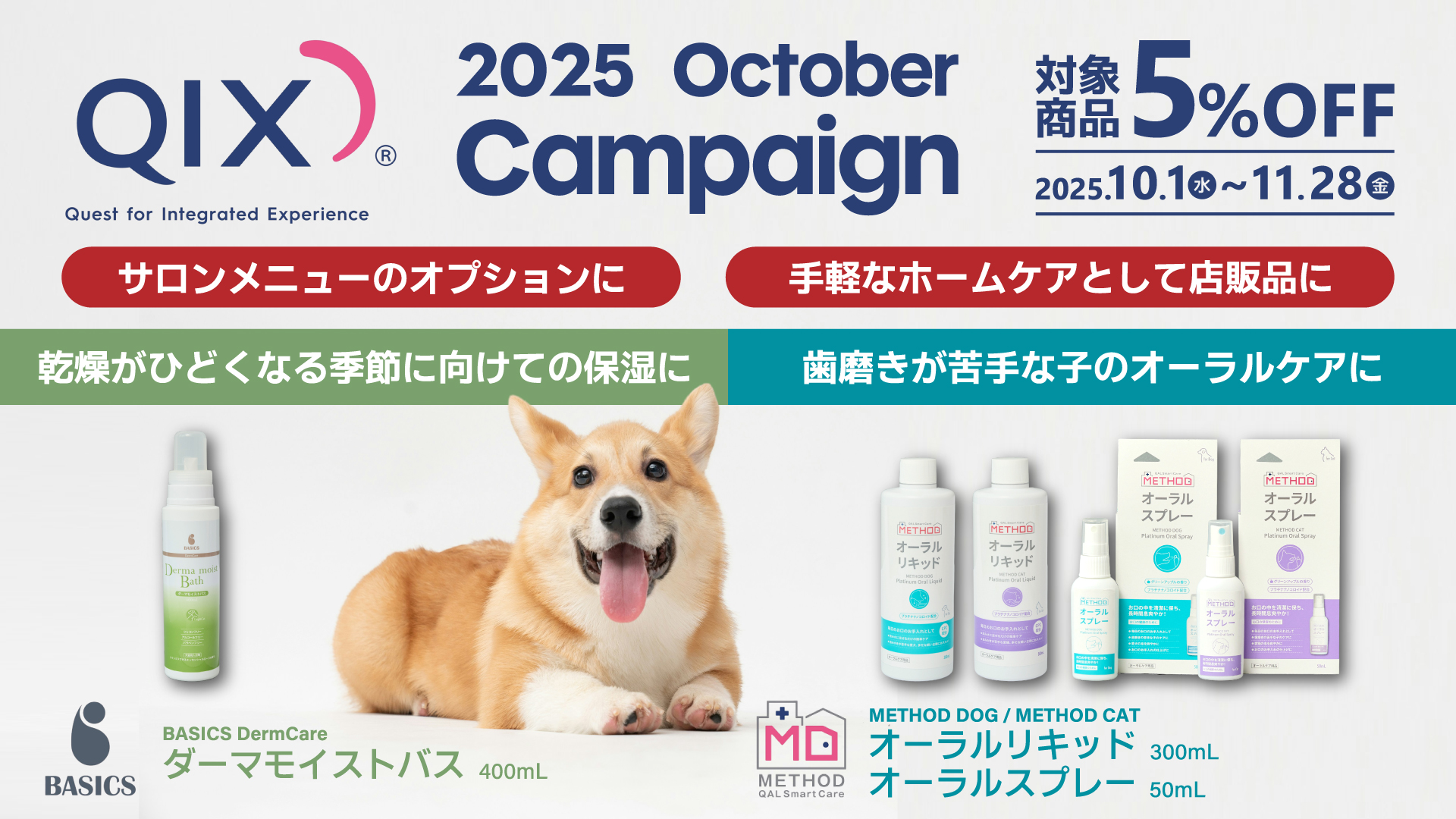 QIX 2025 October Campaign