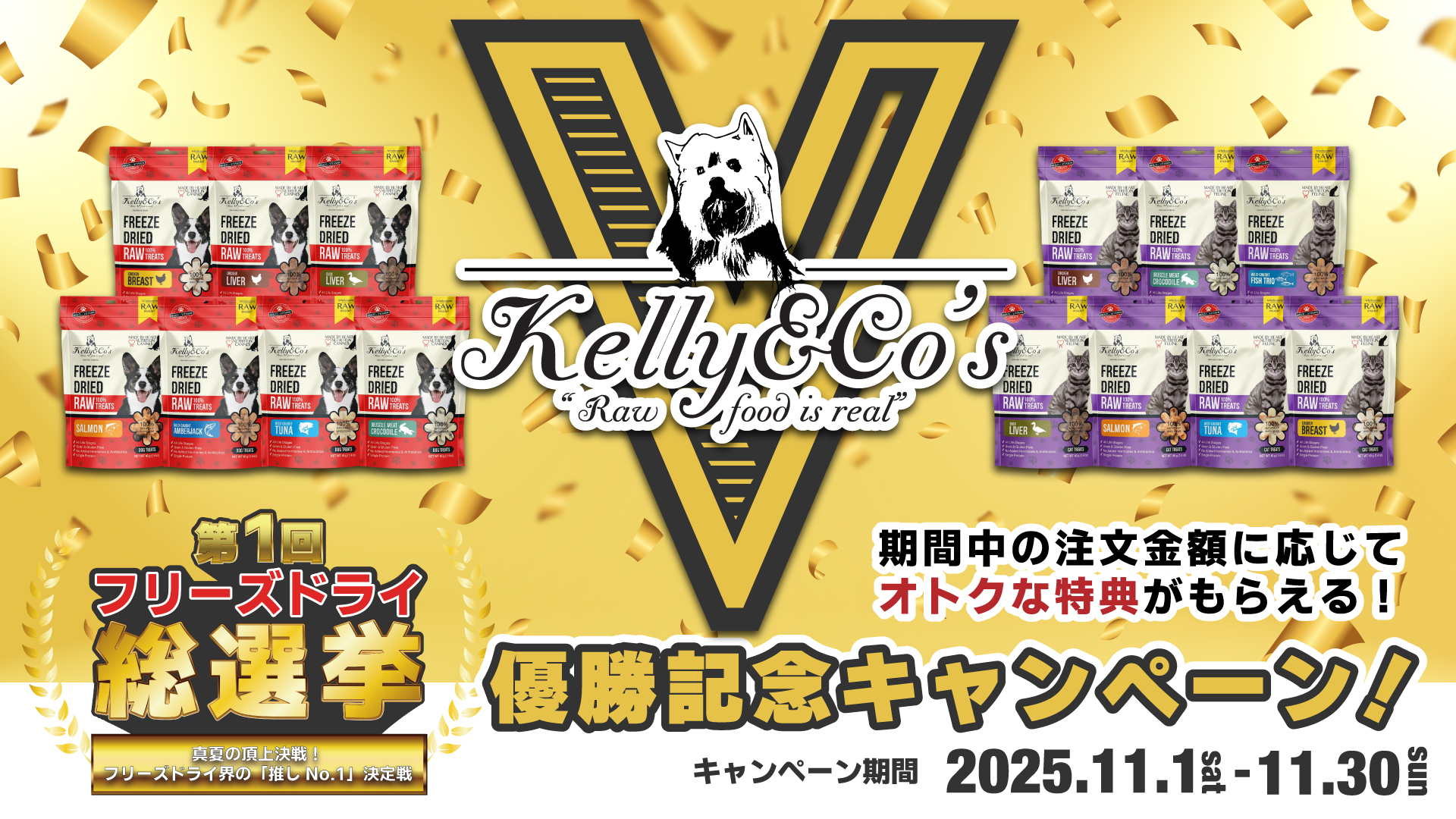 第1回フリーズドライ総選挙 優勝記念ありがとうキャンペーン