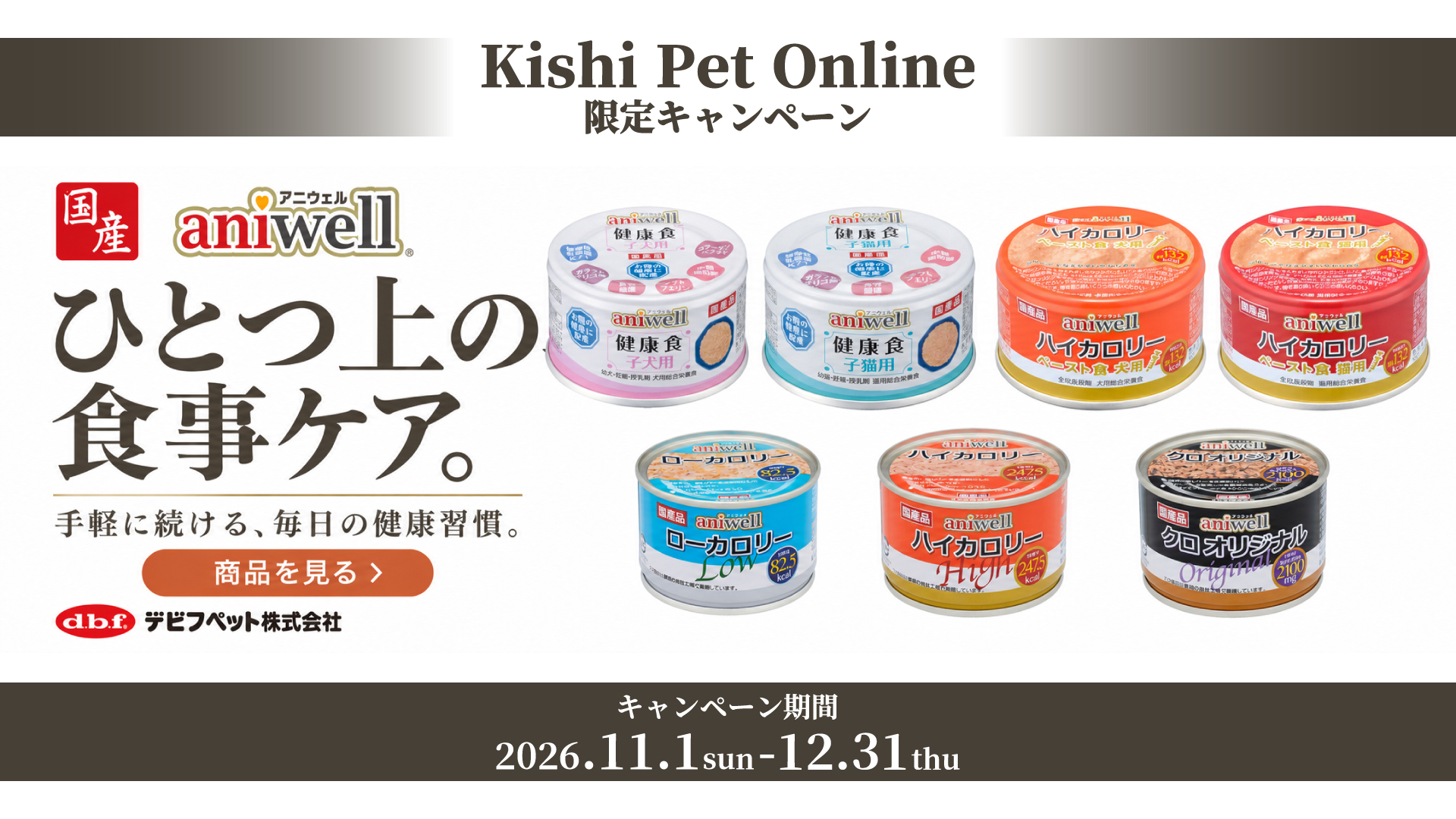 aniwell261112cpPC