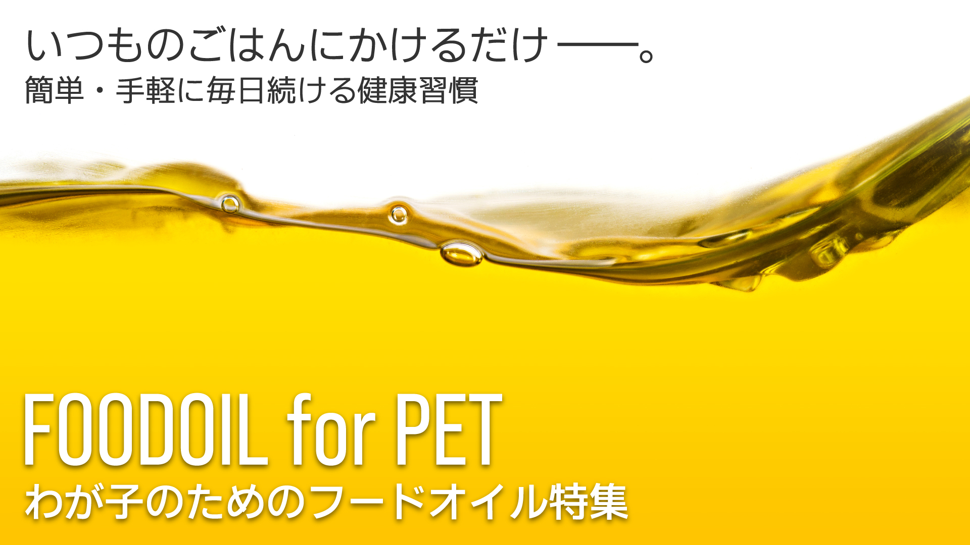 foodoil2025PC
