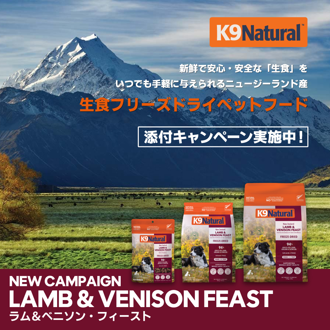 k9lambvenison202605SP