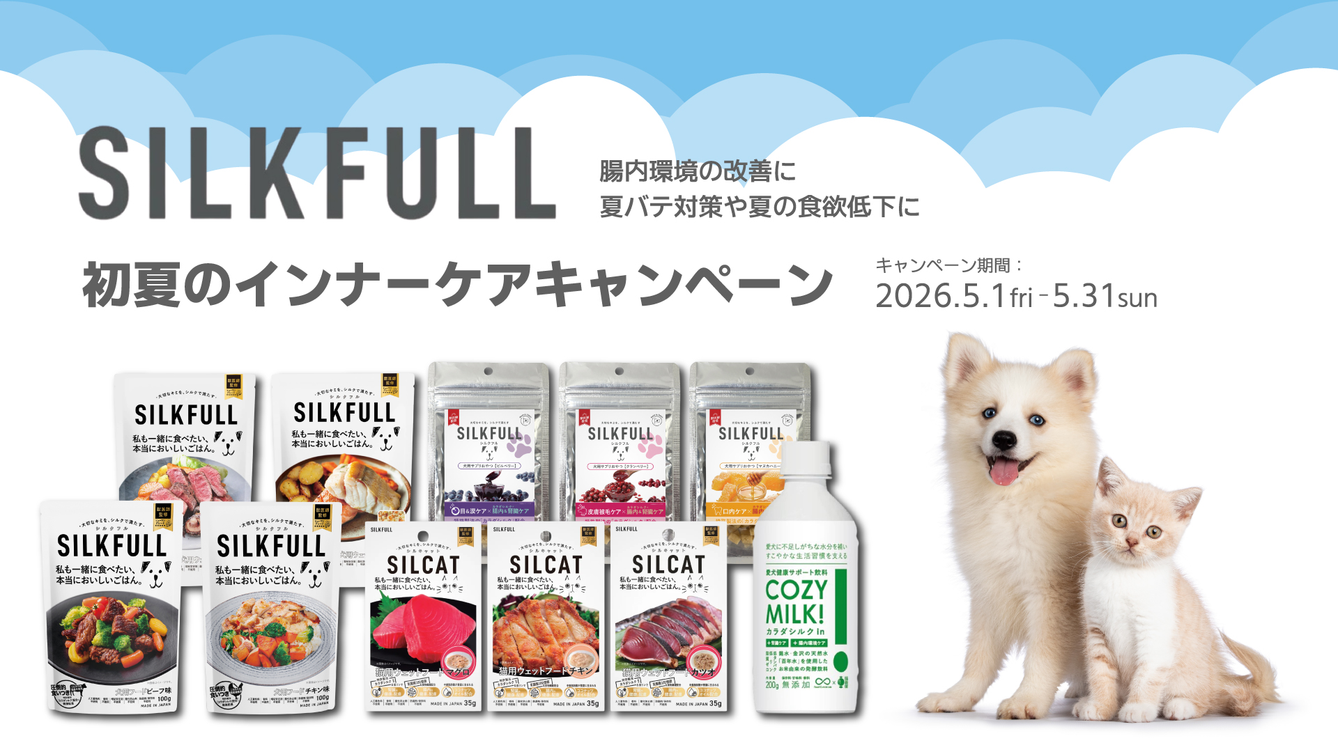 silkfull2026firstsummer_PC