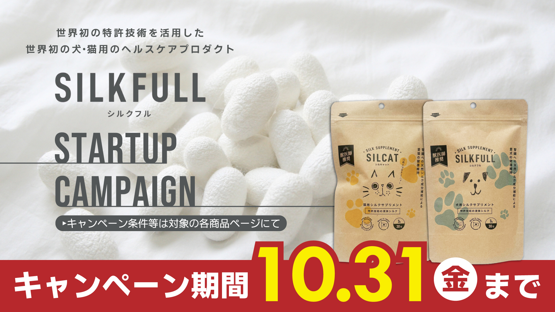 SILKFULL|シルクフル