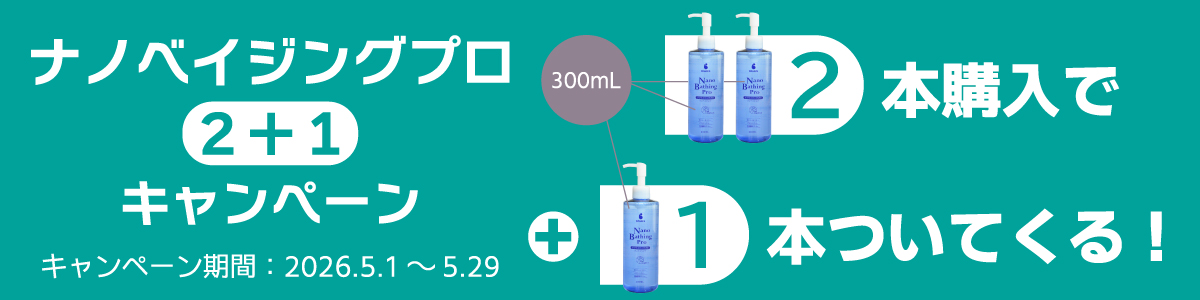 nanobathingpro2605CP