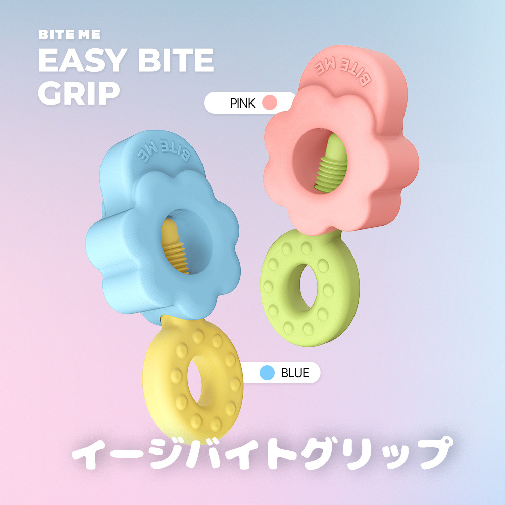 イージーバイトグリップ