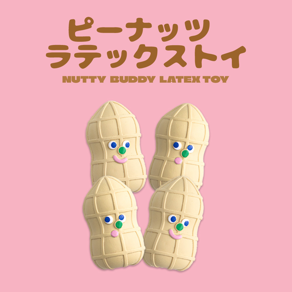 ピーナッツラテックストイ（4個入り）