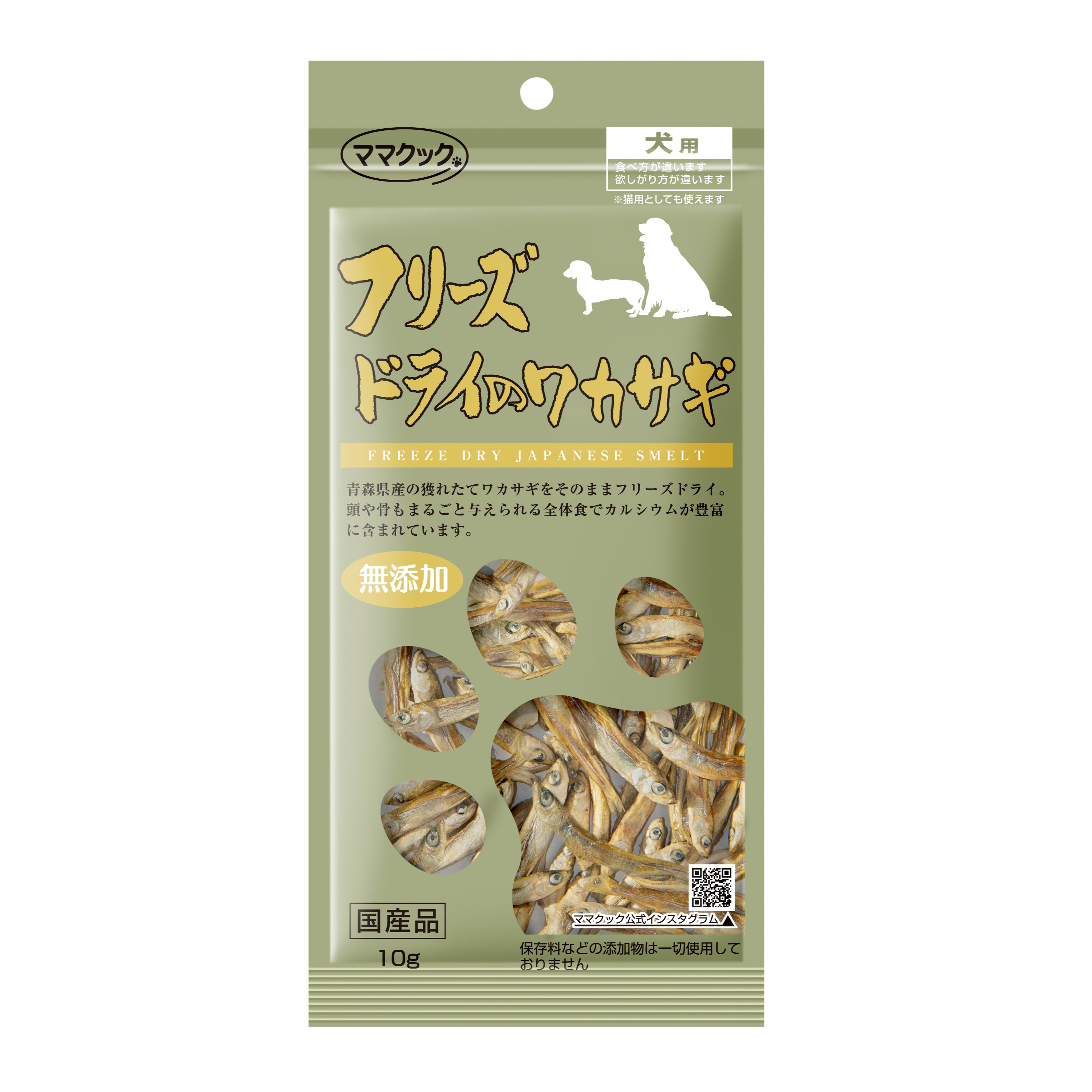 フリーズドライのワカサギ犬用