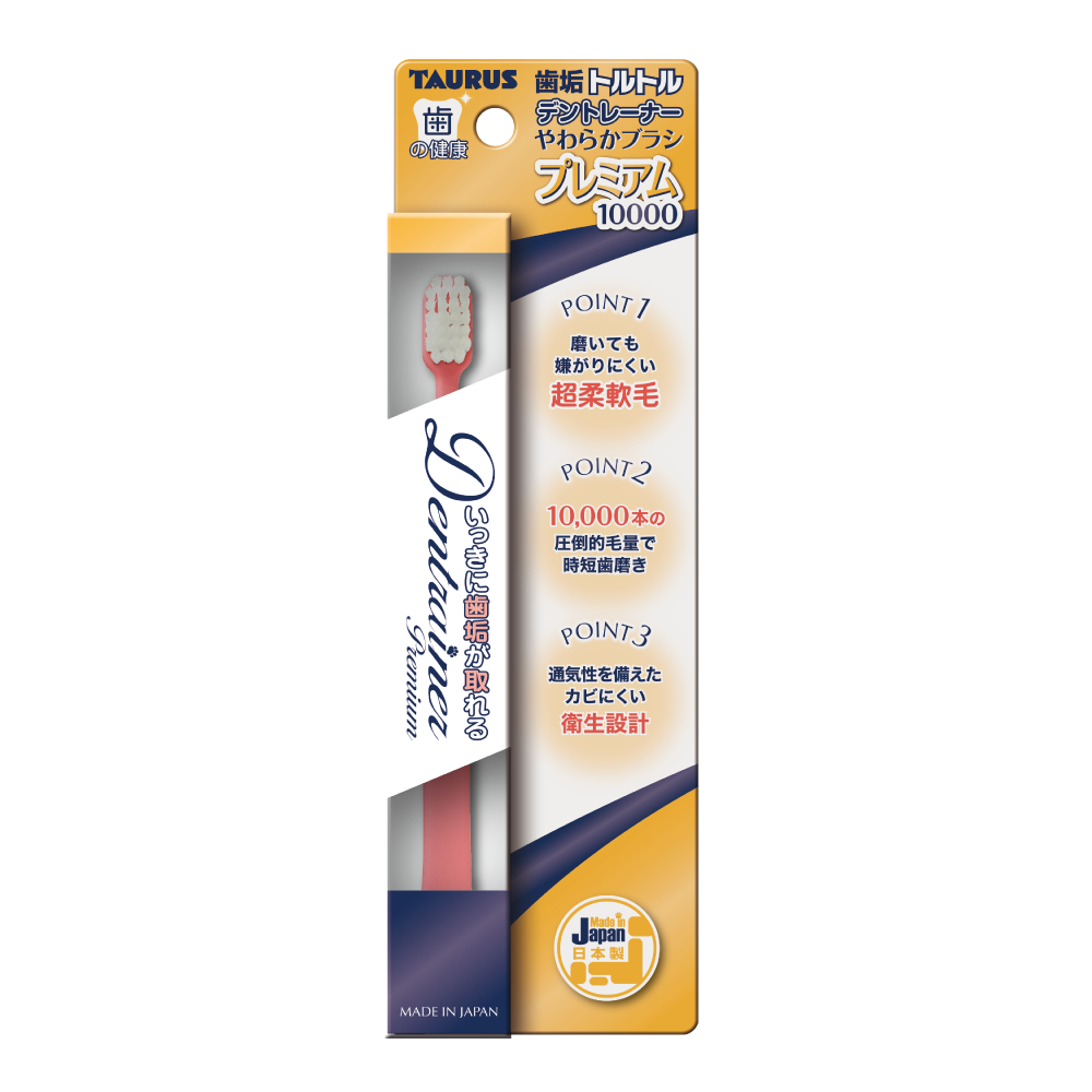 デントレーナー やわらかブラシプレミアム10000