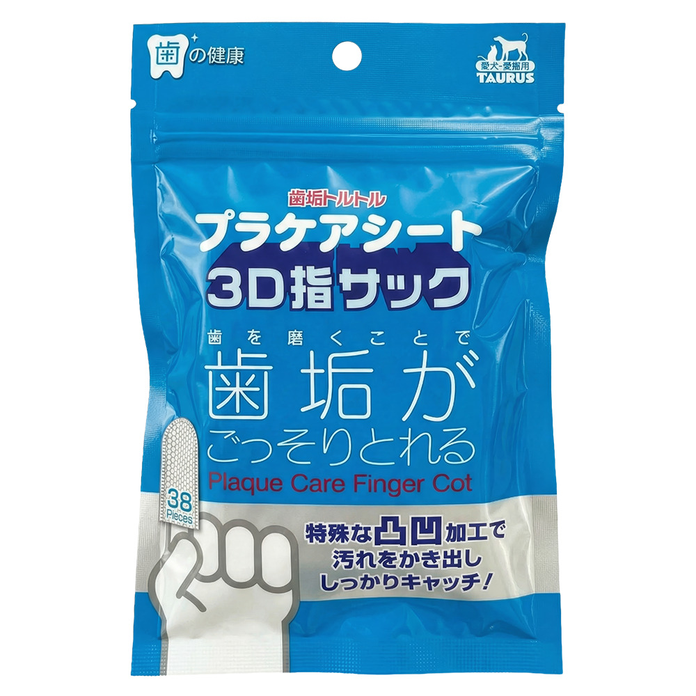 プラケアシート 3D指サック