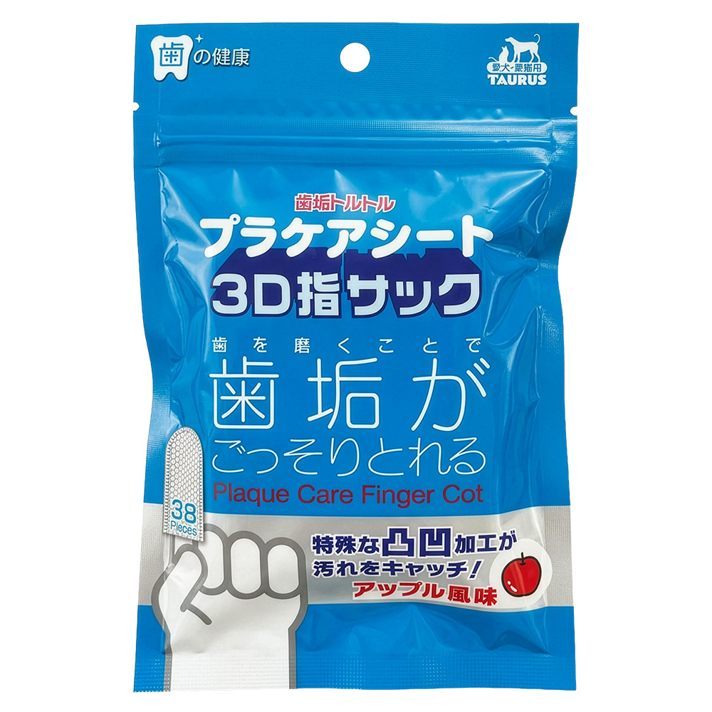 プラケアシート 3D指サック アップル風味