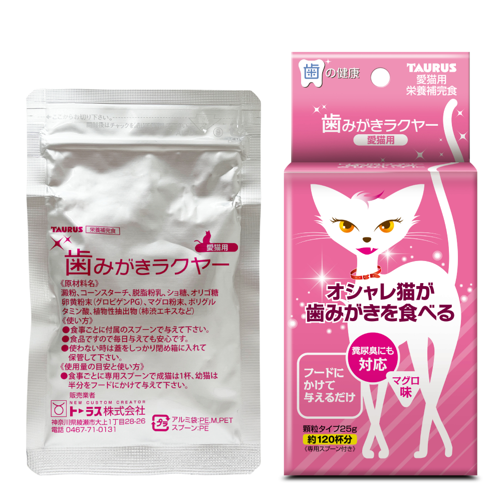 歯みがきラクヤー 愛猫用
