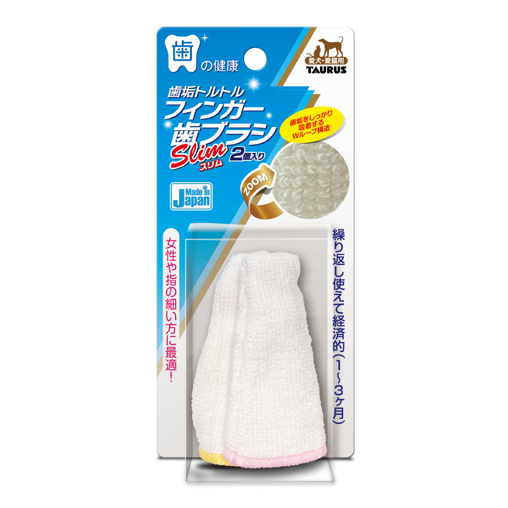 フィンガー歯ブラシ スリム